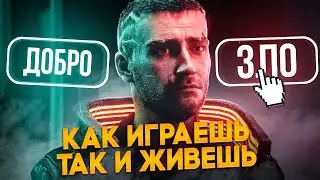 Как стиль игры отражает твое отношение к жизни