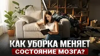 Why Clutter KILLS Your Brain? The Secret to Control Known Even in Ancient Rome