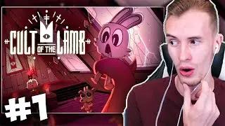 #1 ЗАКВИЕЛЬ ПРОХОДИТ ИГРУ // Cult of the Lamb // Культ барашка