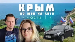 Отдых в Крыму / Из Москвы на машине через Ростов-на-Дону (июнь 2022), ч.1