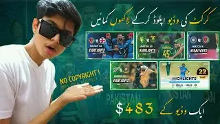 How to Re-Upload Cricket Match Videos And Earn Money Online From YouTube | Upload Cricket Videos