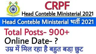 CRPF Head conteble Ministerial Recruitment 2021 | CRPF HCM Recruitment 2021 |  CRPF vacancy 2021