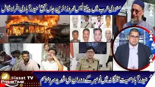 Siasat TV Prime Time News | 17-November-2025 | Hyderabad & Telangana