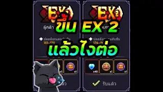 My Heroes : ขึ้น EX 2 แล้วววววววววววววววว