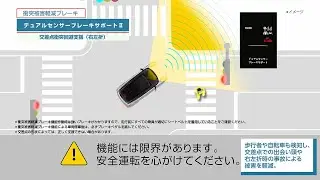 フロンクス機能説明動画⑨ デュアルセンサーブレーキサポートⅡ