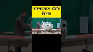 Bangladesh made aircraft BBT2 