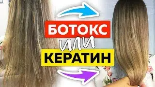 Ботокс для волос или кератин! Что лучше для блондинок? Коррекция цвета в мойке - СОВЕТЫ КОЛОРИСТА