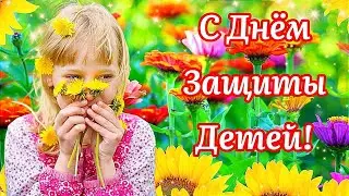 С ДНЁМ ЗАЩИТЫ ДЕТЕЙ❤️🥳! 1 ИЮНЯ! КРАСИВОЕ ПОЗДРАВЛЕНИЕ С ПРАЗДНИКОМ!
