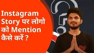 How to Mention Someone in Your Instagram Story? | Instagram Story mein Kisi Ko Mention Kaise Karein?