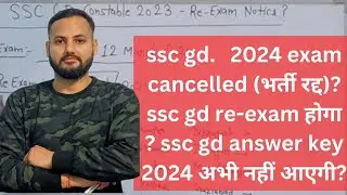 ssc gd 2024 exam cancelled (भर्ती रद्द)? ssc gd re-exam होगा ? ssc gd answer key 2024 अभी नहीं आएगी?