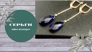 Коллекция сережек. Мастер - класс по созданию украшения.