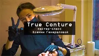 Ксения Генералова. True conture