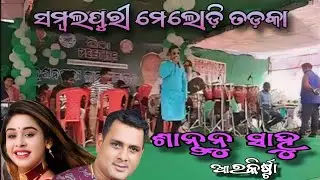 ଶାନ୍ତନୁ ସାହୁ ମେଲୋଡ଼ି // Unbelievable Santanu Sahu Orchestra Performance Will Leave You Speechless