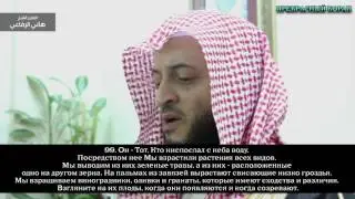 Хани Рифаи. Сура 