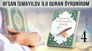 Quran oxumağa giriş (4-cü dərs) س ش ص ض  | Əfsan İsmayılov