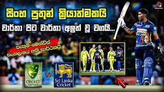 World Records were broken by Sri Lankans | Sri Lanka vs Australia 3rd ODI 2022 | Highlights