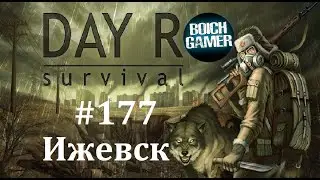 Day R Survival Game: Выживание. 