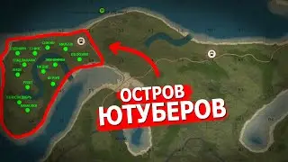 ОСТРОВ ЮТУБЕРОВ vs ВЕСЬ СЕРВЕР. Rust by Слюни