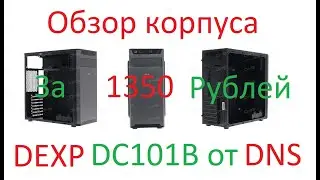 Обзор недорогого корпуса DEXP DC101B