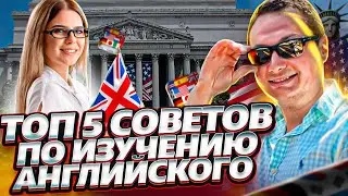 Как выучить английский дома и уехать в Америку? Английский язык быстро и эффективно. Влог США