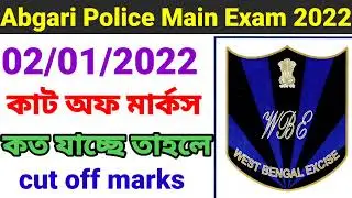 WBP Excise Constable Main CUT OFF MARKS Today Exam/M/F safe zone marks/wbp Excise Latest News