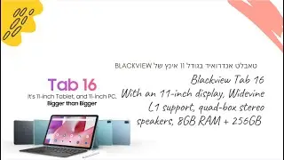 BlackView Tab 16 | טאבלט 11 אינץ' סקירה. #BlackviewTab16 #Blackview #reviewTab16