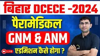 BIHAR DCECE 2024 I DCECE GNM | ANM | PARAMEDICAL | ADMISSION PROCESS | COMPLETE DETAILS BY VIJAY SIR