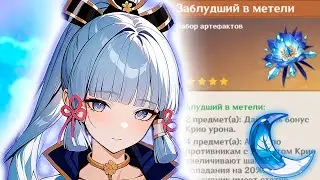 СМОЛА ДЛЯ КРИО ПРИНЦЕССЫ | ФАРМ АРТЕФАКТОВ Genshin Impact