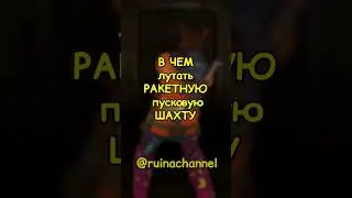КАК лутать ракетную ШАХТУ в RUST / РАСТ 