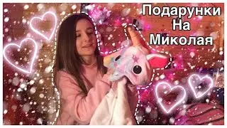 Подарунки від святого Миколая