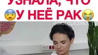 БЕРЕМЕННАЯ УЗНАЛА, ЧТО У НЕЁ РАК