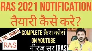 |RAS 2021 |RAS EXAM | RPSC EXAM | upsc | RAS EXAM LATEST NEWS