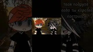 что ты лысый плаки, плаки? #гача#рек#тренд