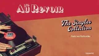 Les Au Revoir - Λαός και Κολωνάκι | Laos kai Kolonaki (Official Video Clip)