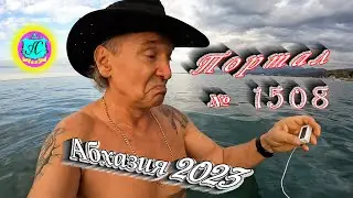 #Абхазия2023