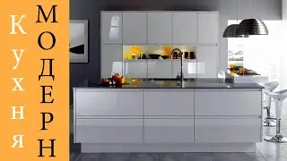 Дизайн кухни в стиле МОДЕРН | Красивые Идеи Современной Кухни