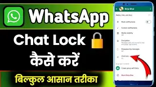 WhatsApp chat lock kaise kare | WhatsApp chat me lock kaise lagaye | How to lock whatsapp chat 2023