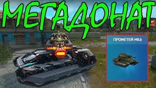 #27 ЛУЧШИЙ КОМПЛЕКТ НА ЖИГУ ДЛЯ УВОЗА ФЛАГОВ И МЯЧЕЙ! ХАНТЕРОЖИГА НА МЕГАДОНАТЕ В ТАНКАХ ОНЛАЙН