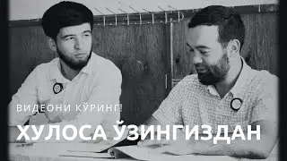 Мактаб даврларини хотиралаб | Улар сизни ва бизни кутмоқда