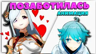 Шень Хэ ПОЗАБОТИЛАСЬ о Чун Юне | Full | Fan animation