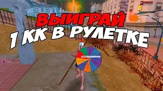 Рулетка на ArizonaRp Prescott на деньги