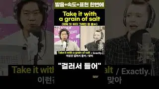 "걸러서 들어" 원어민은 이렇게 표현한다