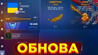 НОВАЯ ИГРА МАТЧМЕКИНГОМ -  | СЛИВ ОБНОВЛЕНИЯ СТАНДОФФ 2