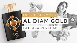 Обзор аромата Al Qiam Gold Lattafa Pride