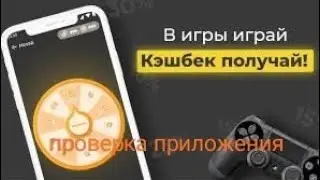 проверка приложения мандарин кэшбэк сервис