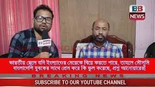 AIUDF MLA Anwar Hussain Hailakandi on Mousumi das issue | Barak Bangla News