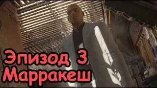 Прохождение Hitman 2016 без комментариев - Эпизод 3: Марракеш