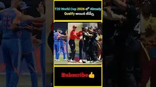 T20 World Cup 2026 లో Already Qualify అయిన టీమ్స్ | 