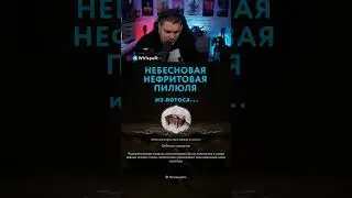 НЕБЕСНОВАЯ НЕФРИТОВАЯ ПИЛЮЛЯ #shorts #twitch #рек #blackmythwukong