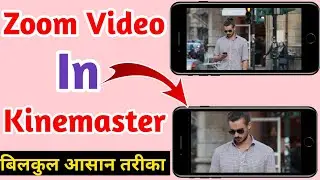 Kinemaster se video ko zoom kaise karen | kinemaster se video ko zoom kaise kare